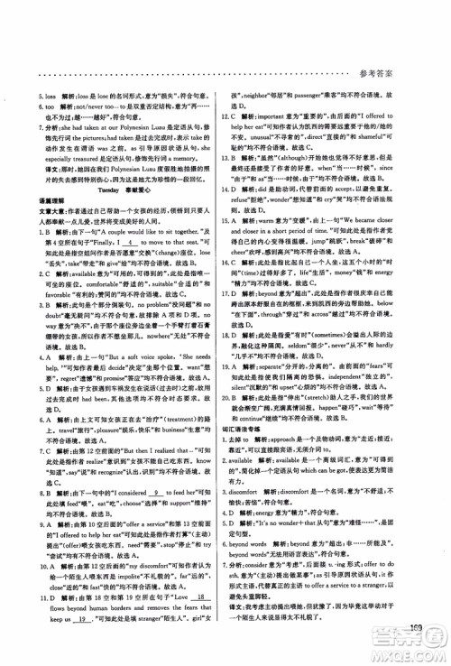 2019版哈佛英语高一完形填空巧学精练参考答案