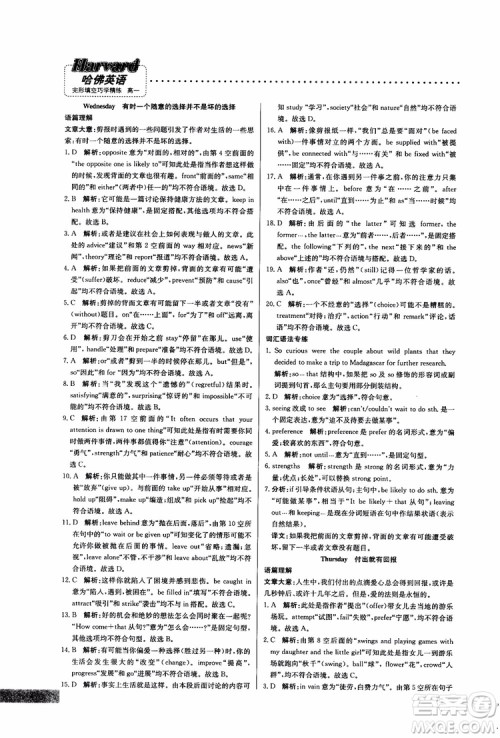 2019版哈佛英语高一完形填空巧学精练参考答案