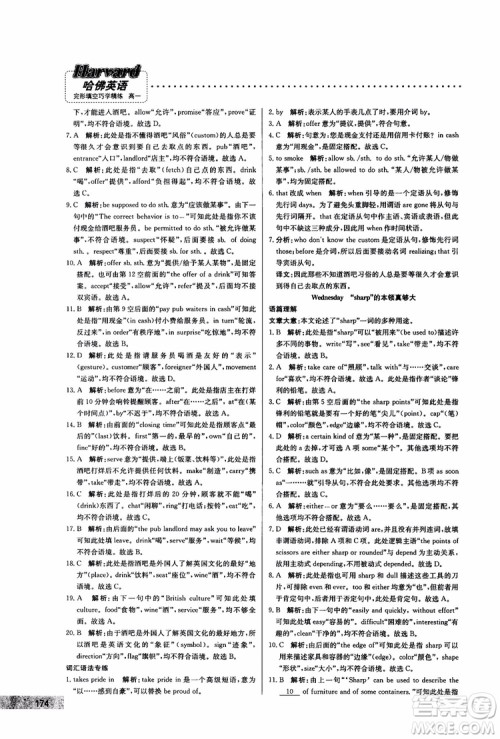 2019版哈佛英语高一完形填空巧学精练参考答案