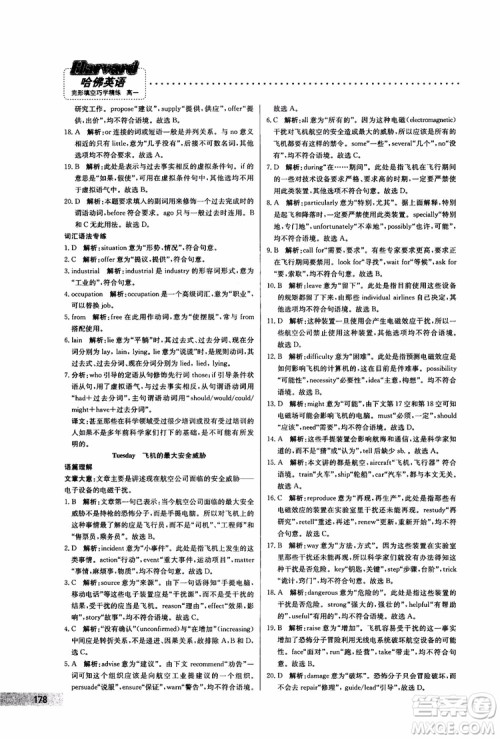 2019版哈佛英语高一完形填空巧学精练参考答案