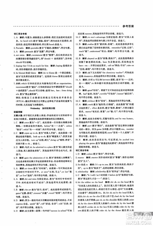 2019版哈佛英语高一完形填空巧学精练参考答案