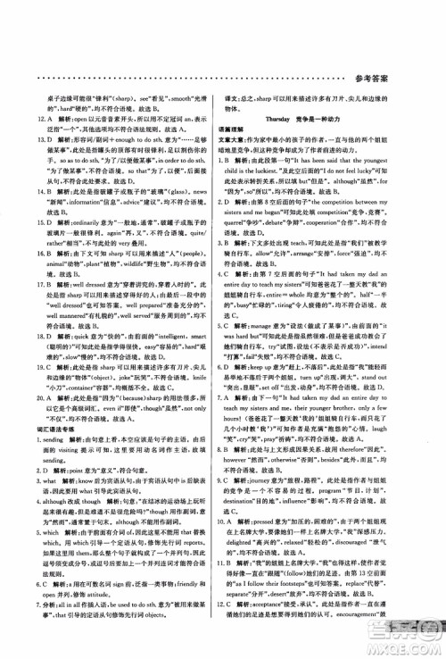 2019版哈佛英语高一完形填空巧学精练参考答案