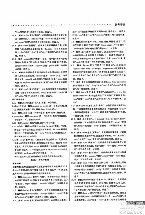 2019版哈佛英语高一完形填空巧学精练参考答案