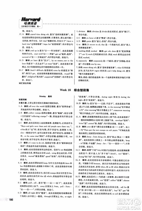 2019版哈佛英语高一完形填空巧学精练参考答案