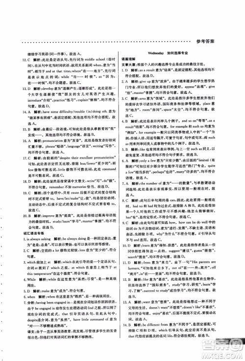 2019版哈佛英语高一完形填空巧学精练参考答案