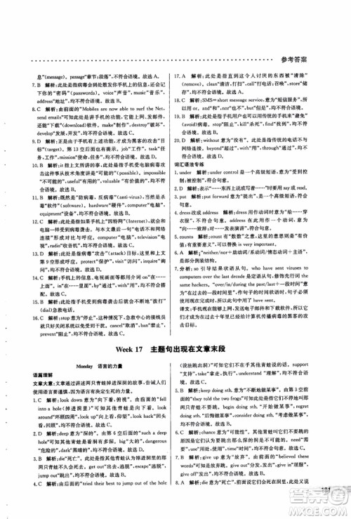 2019版哈佛英语高一完形填空巧学精练参考答案