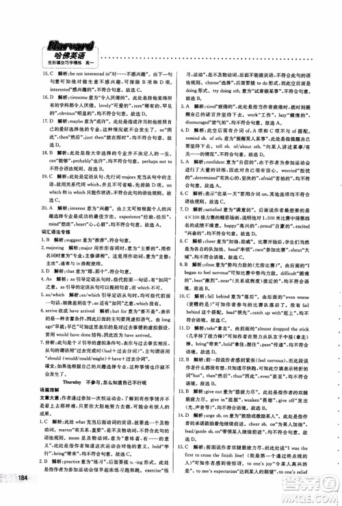 2019版哈佛英语高一完形填空巧学精练参考答案