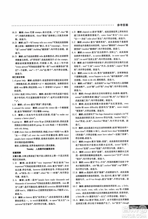 2019版哈佛英语高一完形填空巧学精练参考答案