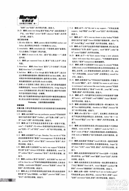 2019版哈佛英语高一完形填空巧学精练参考答案