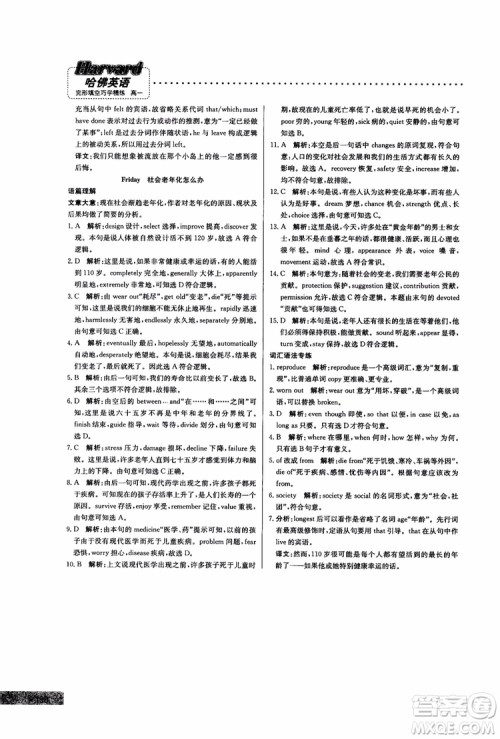 2019版哈佛英语高一完形填空巧学精练参考答案