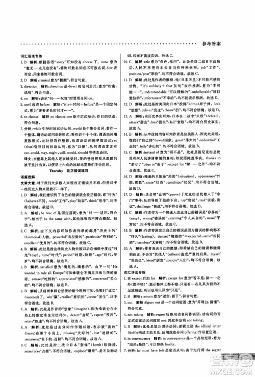 2019版哈佛英语高一完形填空巧学精练参考答案