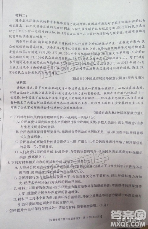 2019安徽第二次金太阳联考G20联考高三联考语文试题及参考答案 2019安徽第二次金太阳联考G20联考高三联考语文试题及参考答案