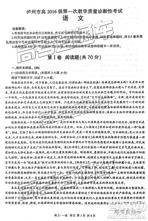 2019泸州一诊高三语文试题及参考答案 2019泸州一诊高三语文试题及参考答案