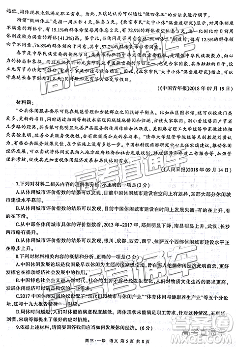 2019泸州一诊高三语文试题及参考答案 2019泸州一诊高三语文试题及参考答案