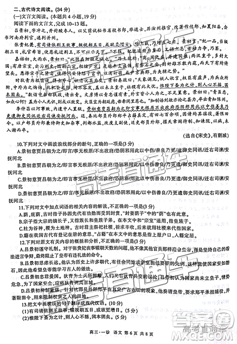 2019泸州一诊高三语文试题及参考答案 2019泸州一诊高三语文试题及参考答案