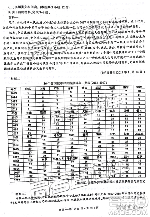 2019泸州一诊高三语文试题及参考答案