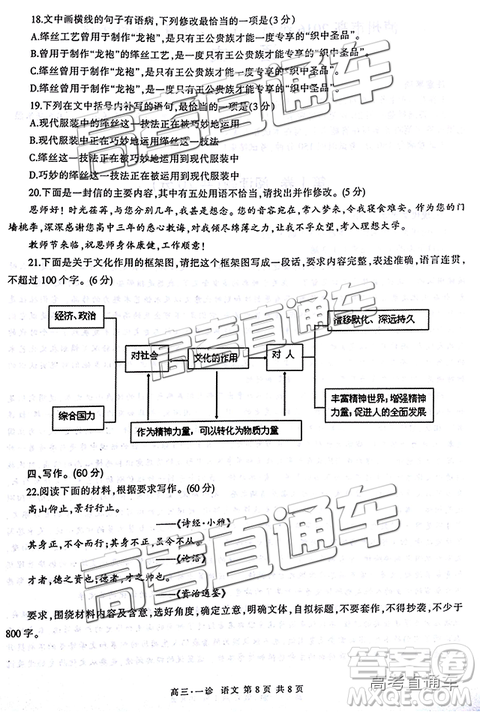 2019泸州一诊高三语文试题及参考答案