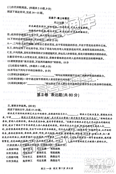 2019泸州一诊高三语文试题及参考答案 2019泸州一诊高三语文试题及参考答案