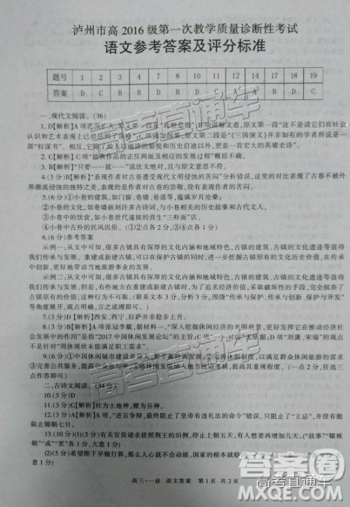 2019泸州一诊高三语文试题及参考答案 2019泸州一诊高三语文试题及参考答案