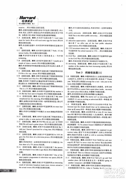 9787552226393哈佛英语高二英语听力理解巧学精练2018参考答案