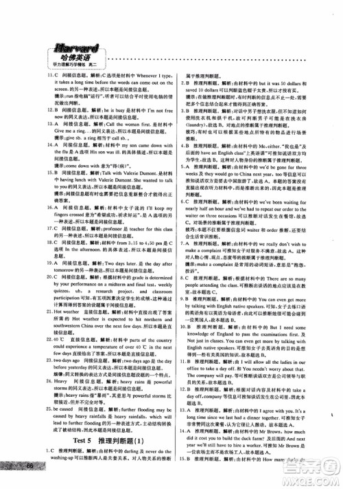 9787552226393哈佛英语高二英语听力理解巧学精练2018参考答案