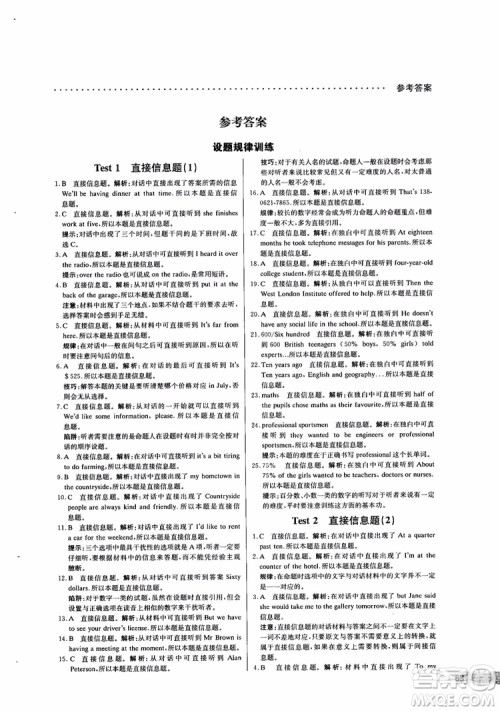 9787552226393哈佛英语高二英语听力理解巧学精练2018参考答案 9787552226393哈佛英语高二英语听力理解巧学精练2018参考答案