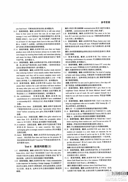 9787552226393哈佛英语高二英语听力理解巧学精练2018参考答案