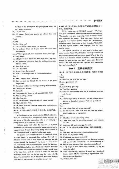 9787552226393哈佛英语高二英语听力理解巧学精练2018参考答案 9787552226393哈佛英语高二英语听力理解巧学精练2018参考答案