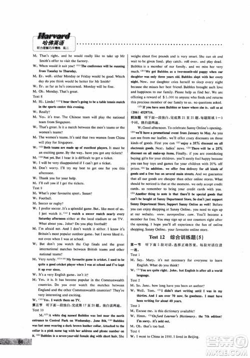 9787552226393哈佛英语高二英语听力理解巧学精练2018参考答案