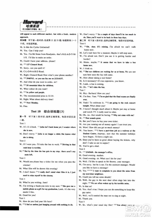 9787552226393哈佛英语高二英语听力理解巧学精练2018参考答案 9787552226393哈佛英语高二英语听力理解巧学精练2018参考答案