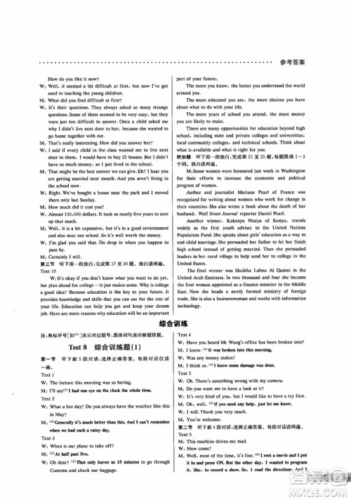 9787552226393哈佛英语高二英语听力理解巧学精练2018参考答案 9787552226393哈佛英语高二英语听力理解巧学精练2018参考答案