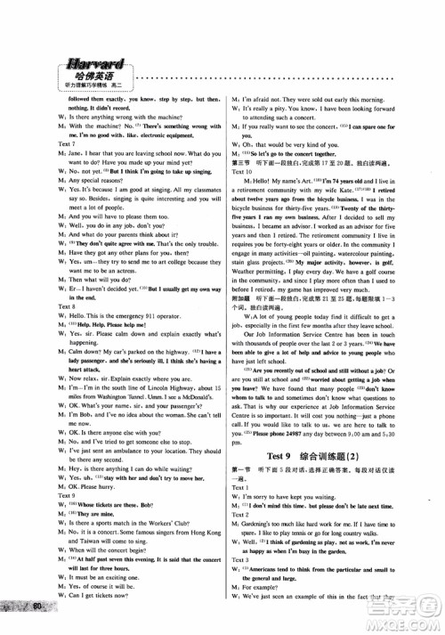 9787552226393哈佛英语高二英语听力理解巧学精练2018参考答案 9787552226393哈佛英语高二英语听力理解巧学精练2018参考答案