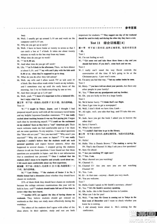 9787552226393哈佛英语高二英语听力理解巧学精练2018参考答案