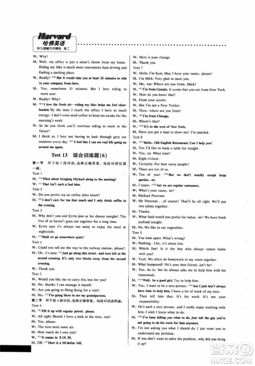 9787552226393哈佛英语高二英语听力理解巧学精练2018参考答案 9787552226393哈佛英语高二英语听力理解巧学精练2018参考答案