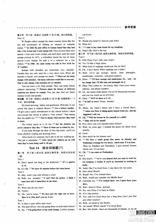 9787552226393哈佛英语高二英语听力理解巧学精练2018参考答案 9787552226393哈佛英语高二英语听力理解巧学精练2018参考答案