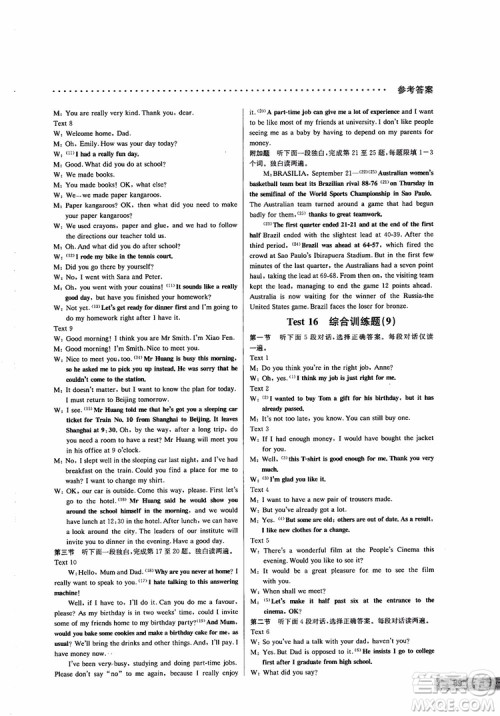 9787552226393哈佛英语高二英语听力理解巧学精练2018参考答案 9787552226393哈佛英语高二英语听力理解巧学精练2018参考答案