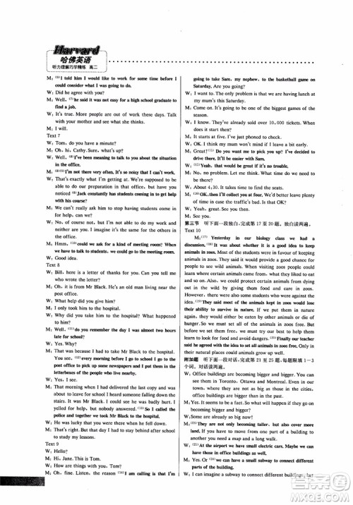 9787552226393哈佛英语高二英语听力理解巧学精练2018参考答案 9787552226393哈佛英语高二英语听力理解巧学精练2018参考答案