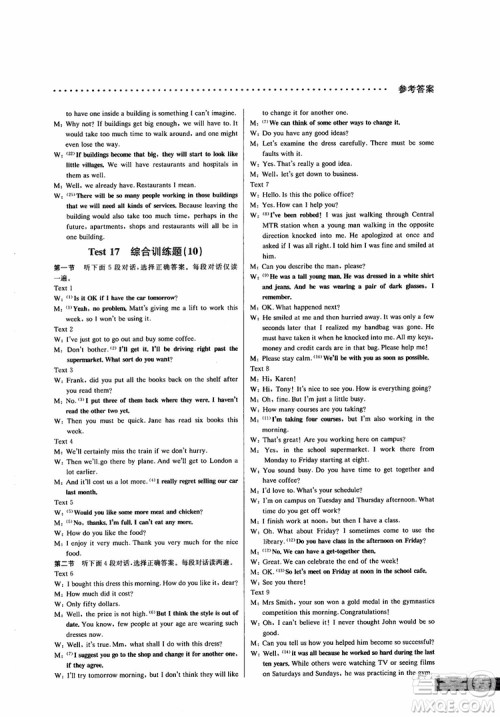 9787552226393哈佛英语高二英语听力理解巧学精练2018参考答案 9787552226393哈佛英语高二英语听力理解巧学精练2018参考答案