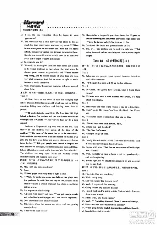 9787552226393哈佛英语高二英语听力理解巧学精练2018参考答案