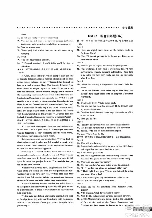 9787552226393哈佛英语高二英语听力理解巧学精练2018参考答案 9787552226393哈佛英语高二英语听力理解巧学精练2018参考答案