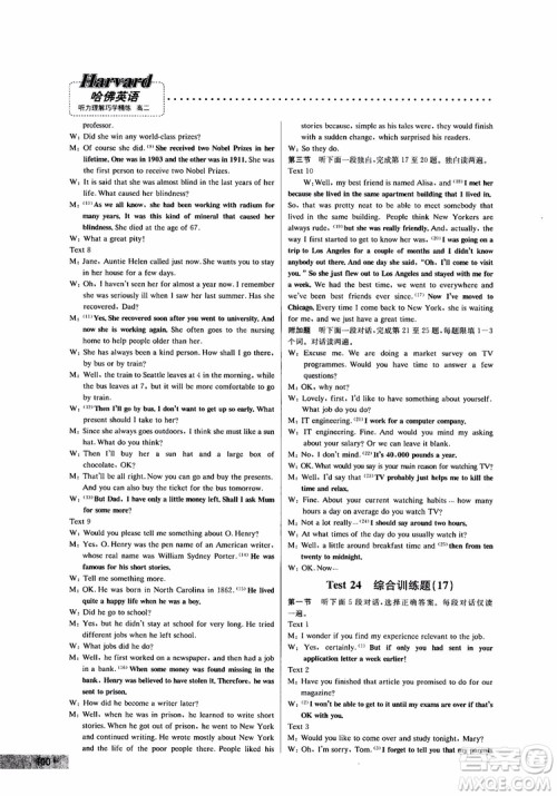 9787552226393哈佛英语高二英语听力理解巧学精练2018参考答案 9787552226393哈佛英语高二英语听力理解巧学精练2018参考答案