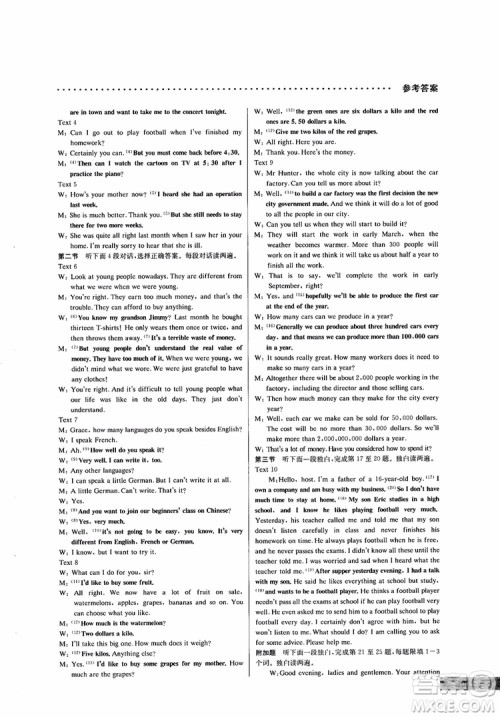 9787552226393哈佛英语高二英语听力理解巧学精练2018参考答案 9787552226393哈佛英语高二英语听力理解巧学精练2018参考答案