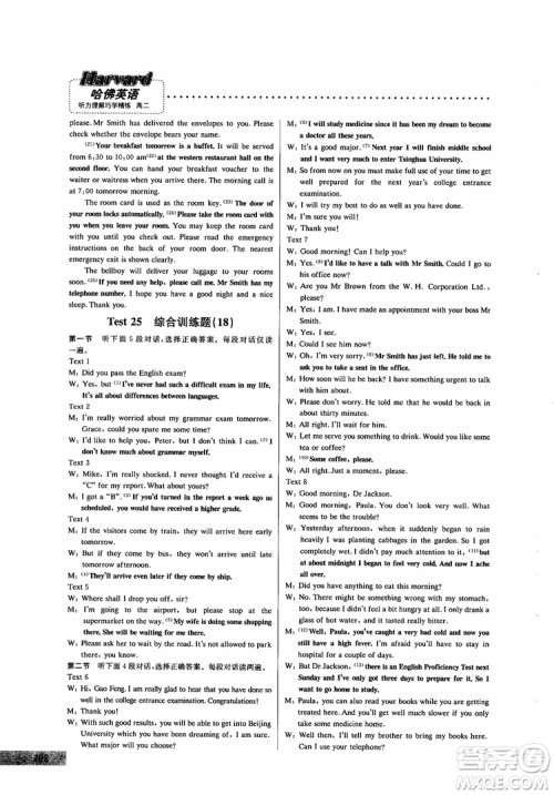 9787552226393哈佛英语高二英语听力理解巧学精练2018参考答案 9787552226393哈佛英语高二英语听力理解巧学精练2018参考答案