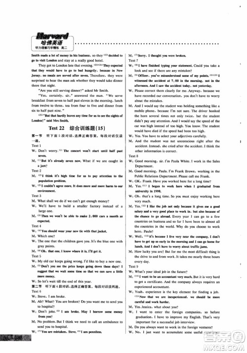 9787552226393哈佛英语高二英语听力理解巧学精练2018参考答案