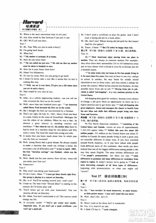 9787552226393哈佛英语高二英语听力理解巧学精练2018参考答案 9787552226393哈佛英语高二英语听力理解巧学精练2018参考答案