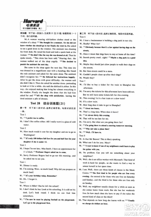 9787552226393哈佛英语高二英语听力理解巧学精练2018参考答案 9787552226393哈佛英语高二英语听力理解巧学精练2018参考答案