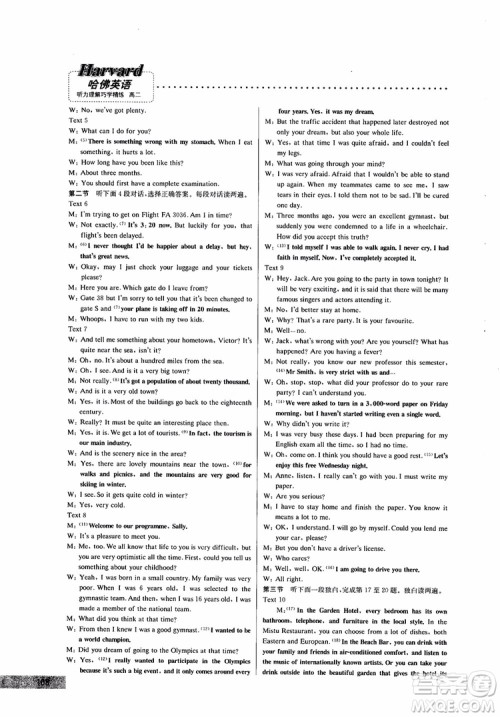 9787552226393哈佛英语高二英语听力理解巧学精练2018参考答案 9787552226393哈佛英语高二英语听力理解巧学精练2018参考答案