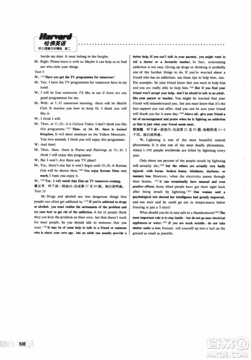 9787552226393哈佛英语高二英语听力理解巧学精练2018参考答案