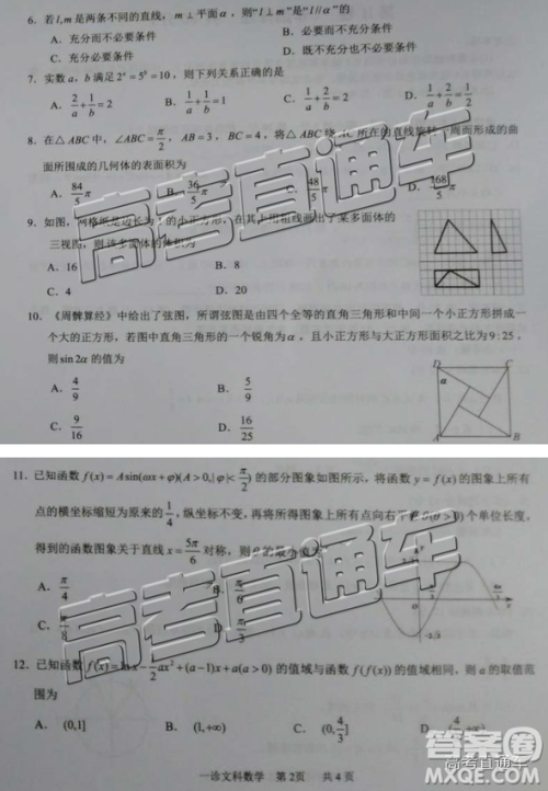 泸州一诊2019届文数试题及参考答案