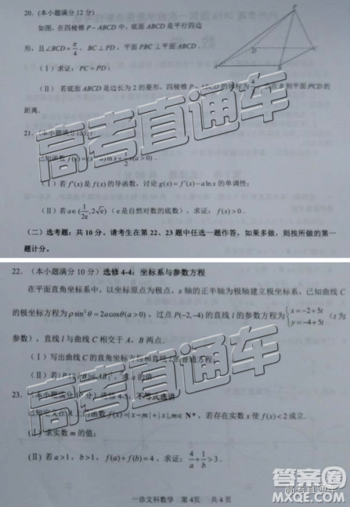 泸州一诊2019届文数试题及参考答案